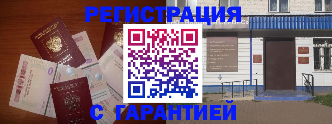 купить прописку в Воскресенске