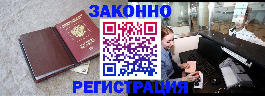 временная регистрация поиск в Воскресенске